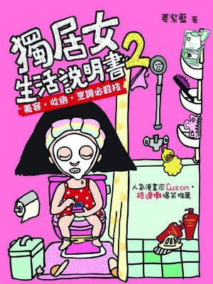 cover image of 獨居女生活說明書2-美容‧收納 ‧烹調必殺技